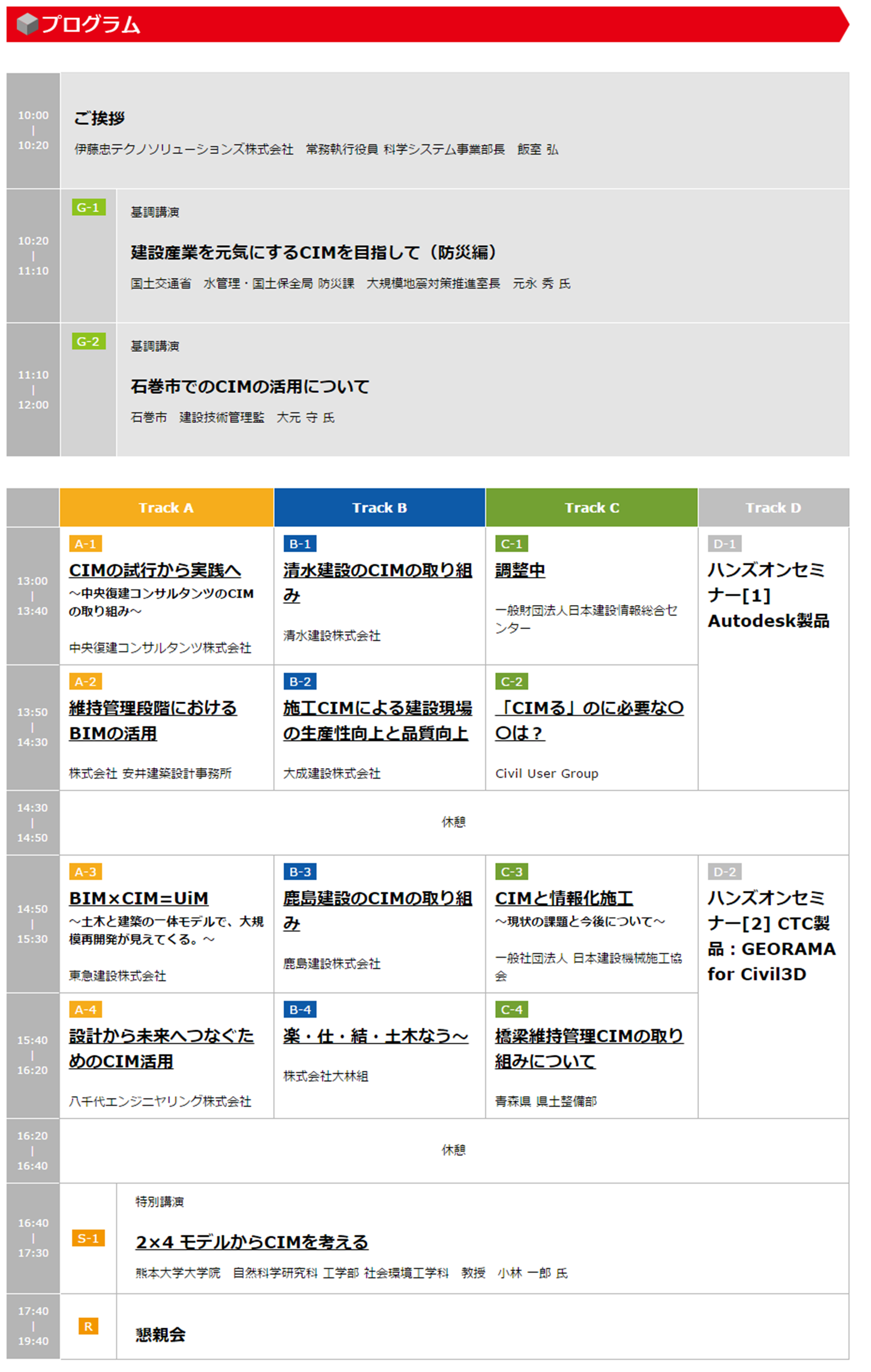 当日タイムテーブル 当日タイムテーブル