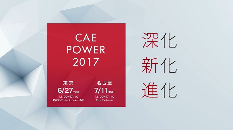 CAE POWER 2017