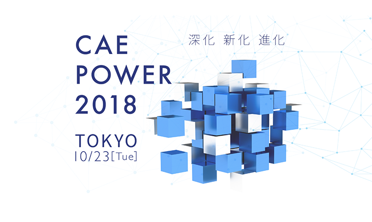 CAE POWER 2018