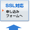 SSL対応申し込み