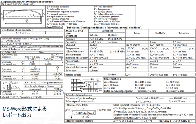 AutoPIPE Vessel:総合的な容器・機器設計システム