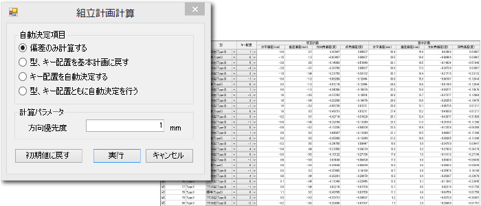 C-Shield：組立計画作成イメージ