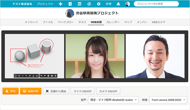 Web会議(β版):3Dモデル情報共有クラウドサービス CIM-LINK