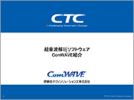 超音波解析ソフトウェア「ComWAVE」のご紹介