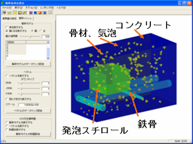 コンクリート構造物の超音波検査シミュレーション
