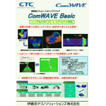 ComWAVE Basic 紹介資料
