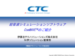 ComWAVE 紹介資料