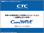 ComWAVE：ダウンロード