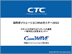 ComWAVE：ダウンロード