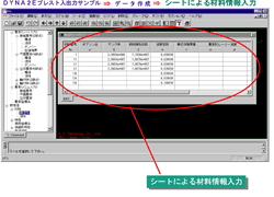 DYNA2E：サンプル＆事例