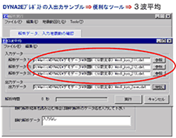 DYNA2E：サンプル＆事例