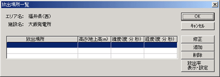 放出場所設定画面 