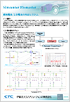 燃料電池／２次電池の冷却システム計算