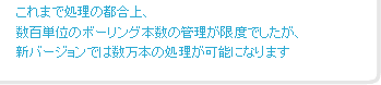 これまで処理の都合上、数百単位のボーリング本数の管理が限度でしたが、新バージョンでは数万本の処理が可能になります