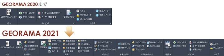 リボンメニューの改良