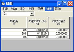 GRIDVIEW：任意形格子桁の最大断面力計算プログラム