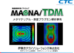 MAGNA/TDM：ダウンロード