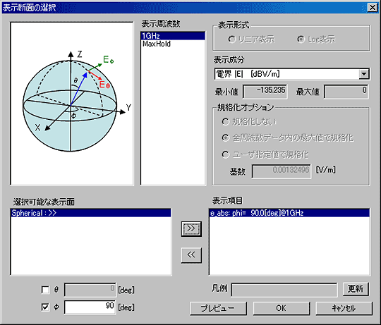 遠方界表示項目 設定画面