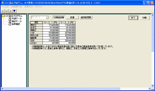 PC-LCC：新設PC橋のライフサイクルコスト算定プログラム