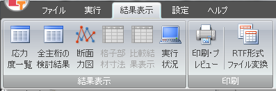 結果表示メニュー
