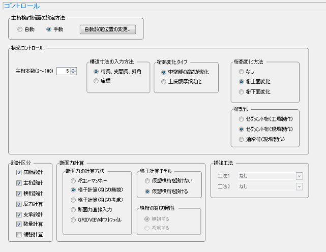 コントロール画面