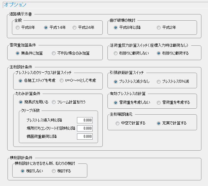 オプション設定画面