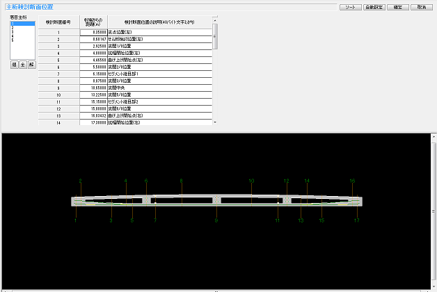 主桁断面検討位置画面