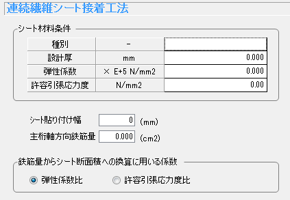 連続繊維シート工法画面