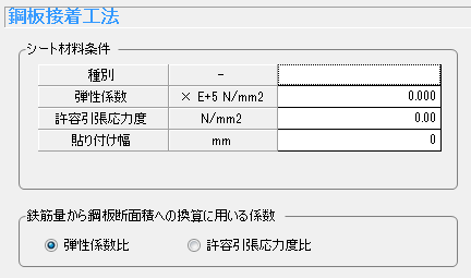 鋼板接着工法画面