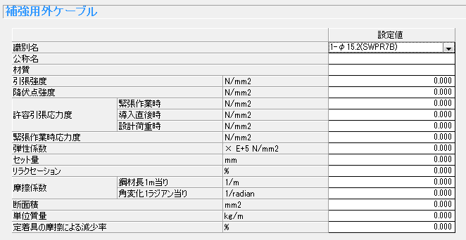 外ケーブル工法画面