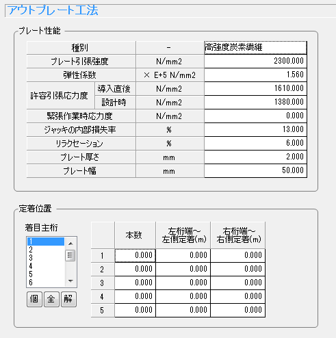 アウトプレート工法画面