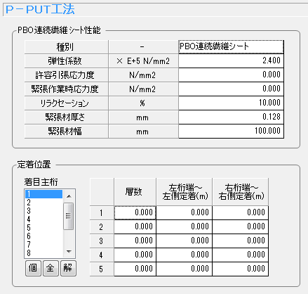 Ｐ－ＰＵＴ工法画面