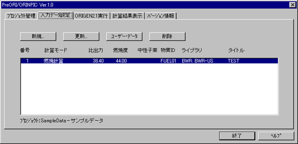 Pre/ORI-ORINPIC：核燃料・燃焼／崩壊諸量計算プログラム