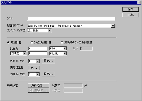 Pre/ORI-ORINPIC：核燃料・燃焼／崩壊諸量計算プログラム