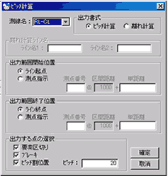 ROADVIEW：道路・橋梁線形計算プログラム