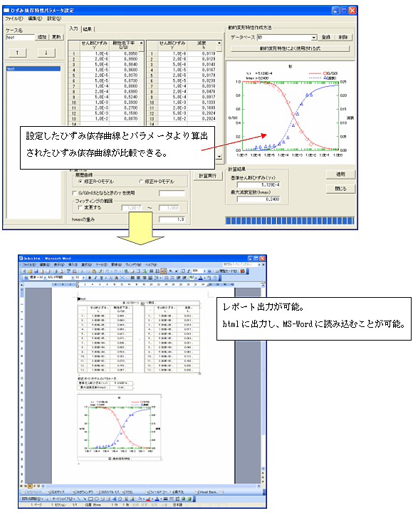 SoilPlus Dynamic　ツール