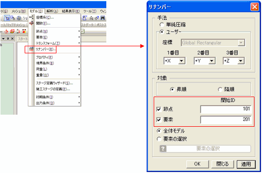 リナンバー機能改良