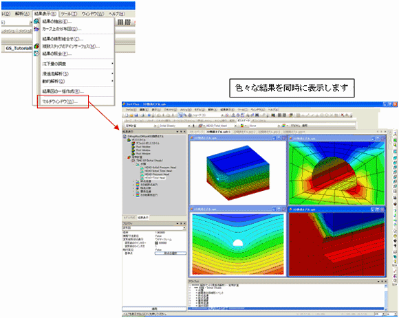 SoilPlus Flow　結果処理
