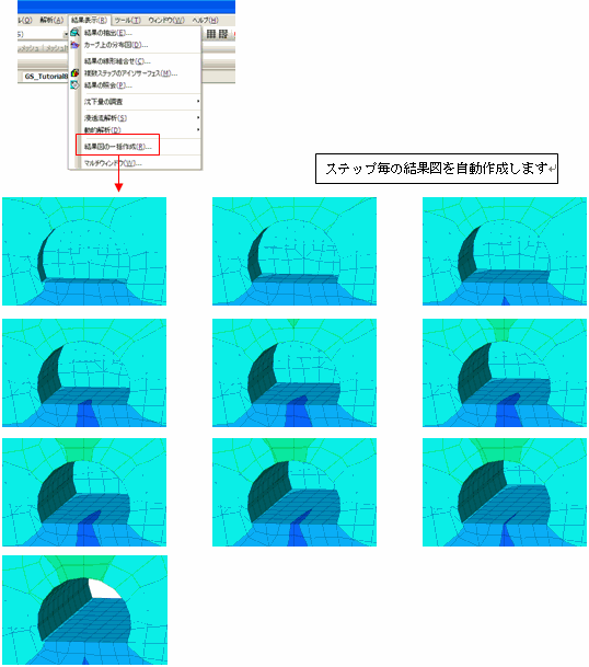 結果図をステップ数分自動作成する機能を追加