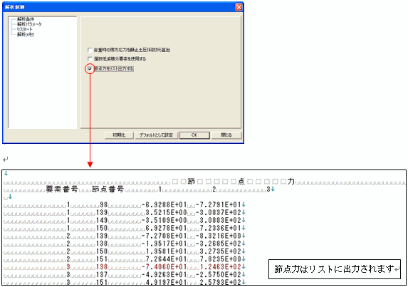 節点力リストファイル出力機能追加
