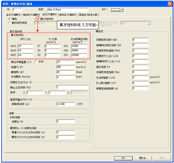 異方性材料の考慮機能追加