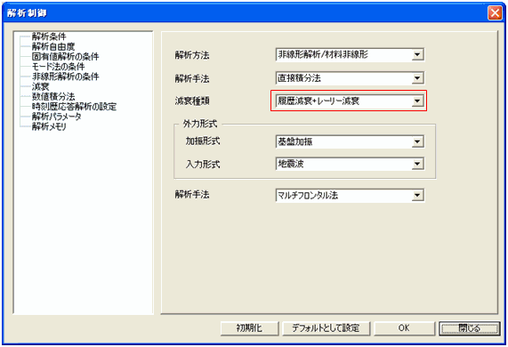 減衰種類に「履歴減衰＋レーリー減衰」を追加