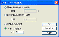 ノード挿入やビーム分割機能拡張