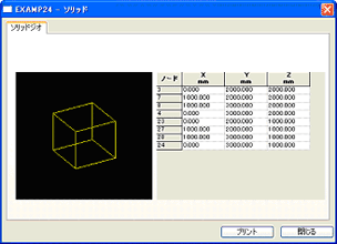 ソリッド情報表示機能