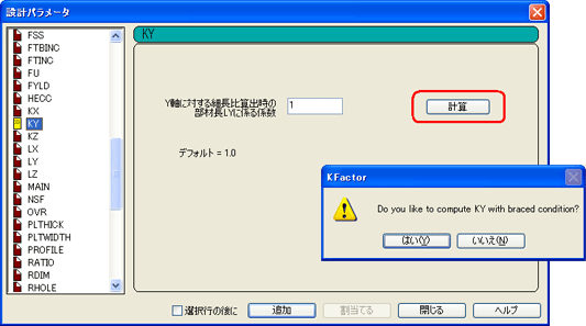 AISCコードにおける有効長係数の自動計算