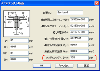 ダブルアングル断面のパラメータ追加