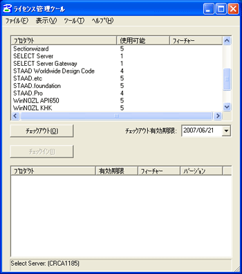 SELECT XM ライセンス管理システム