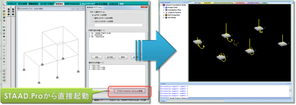 STAAD Foundation Advanced：特徴