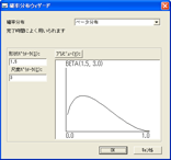 Witnessの確率分布表示ウィザード