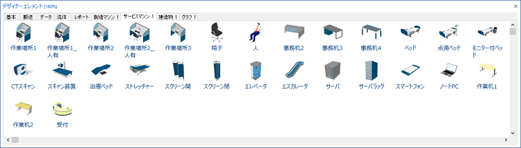 図2・「サービスマシン1」 タブ